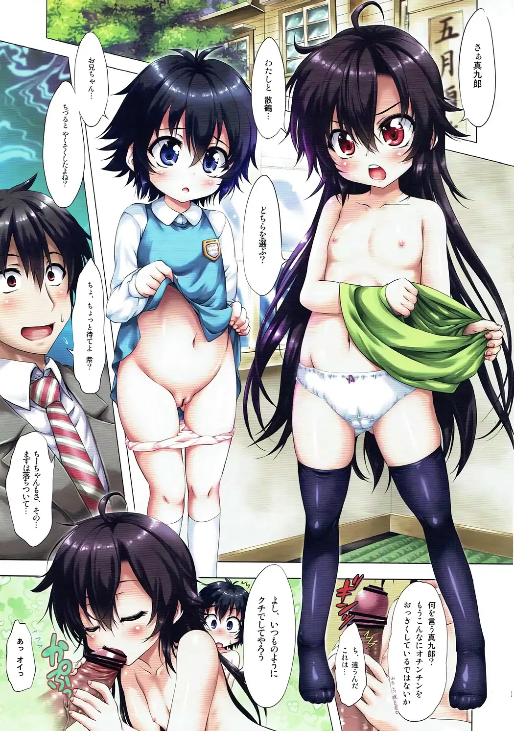 [Marui] Shichi Go 3○ Fhentai - Page 4