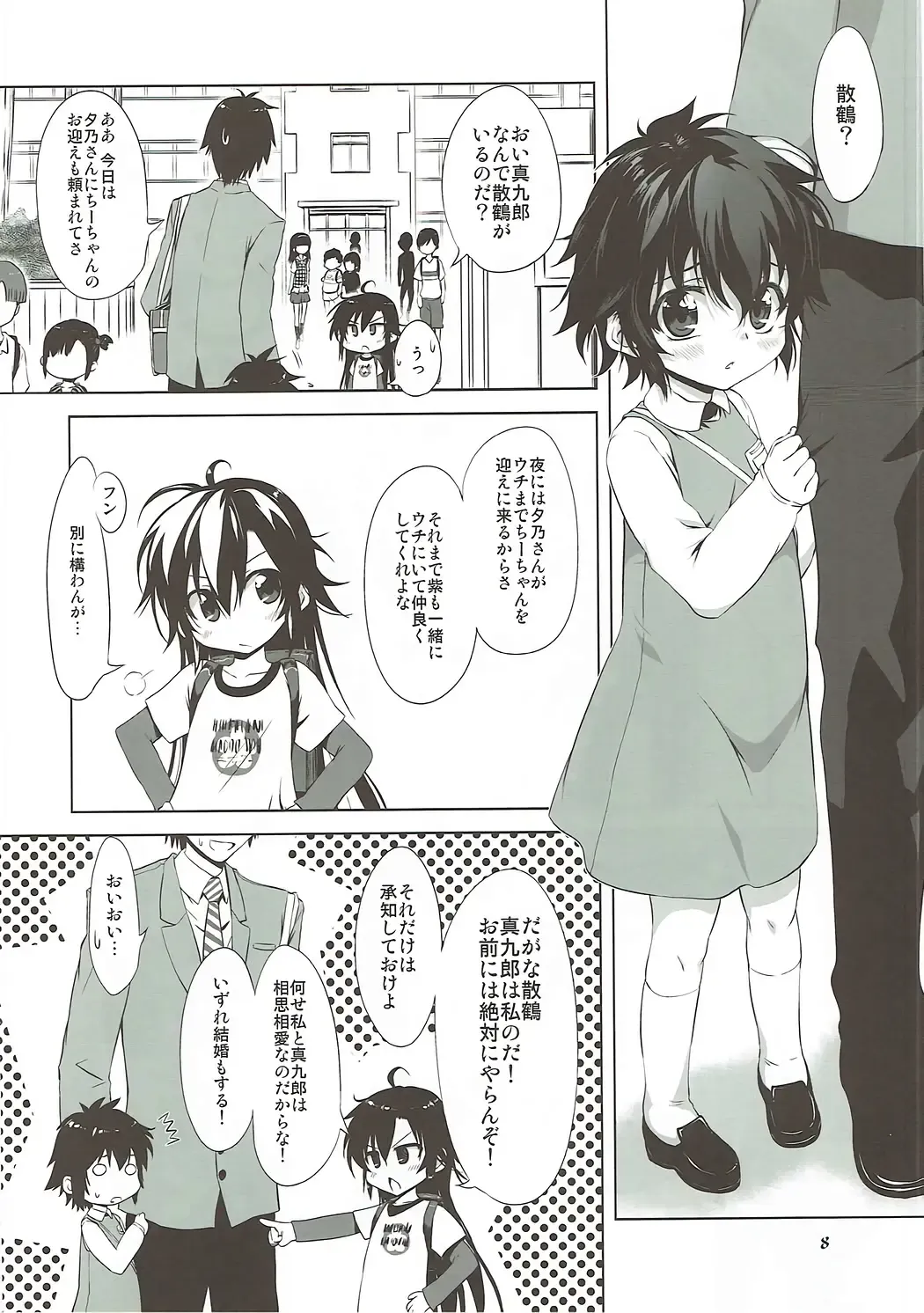 [Marui] Shichi Go 3○ Fhentai - Page 7