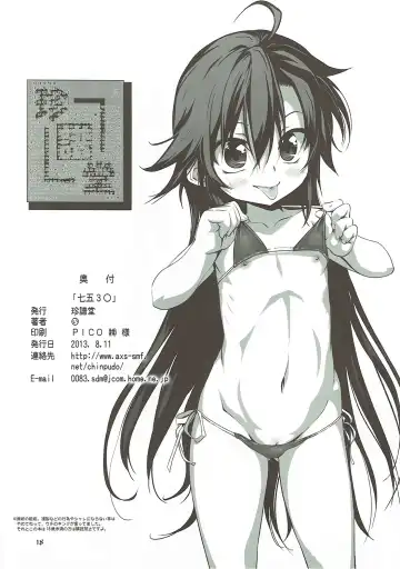 [Marui] Shichi Go 3○ Fhentai - Page 17