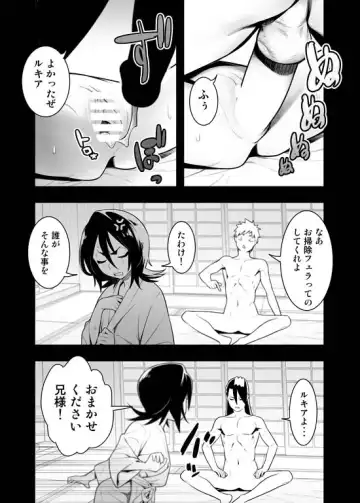 [Hamanasu] RUKIA'S ROOM Fhentai - Page 6