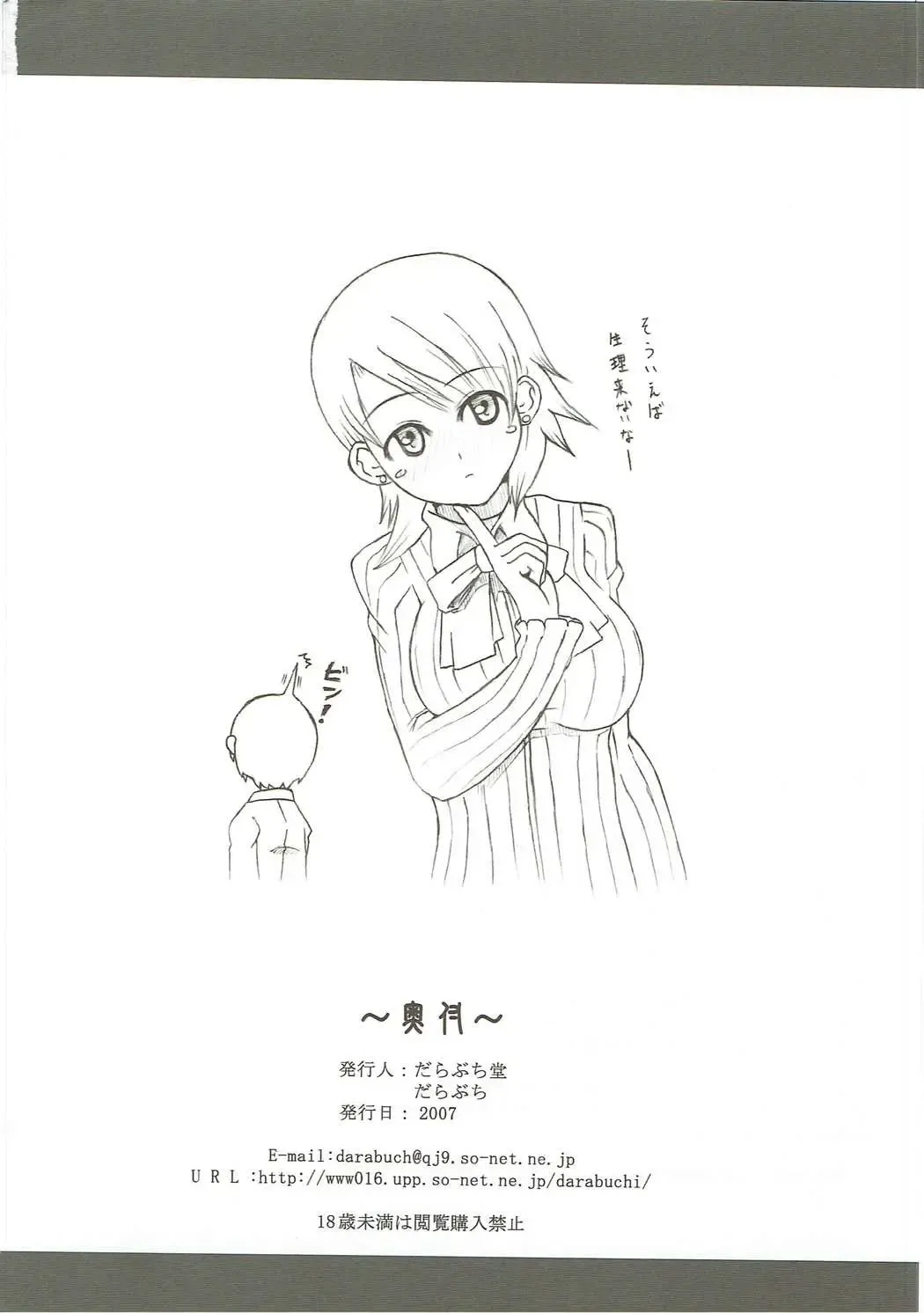 [Darabuchi] P3;Y2 Fhentai - Page 29