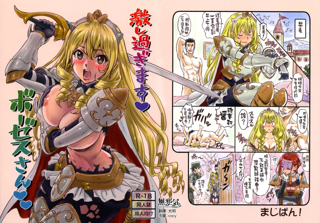 [Tyuda] Hageshisugimasu Bozes-san Fhentai - Page 1