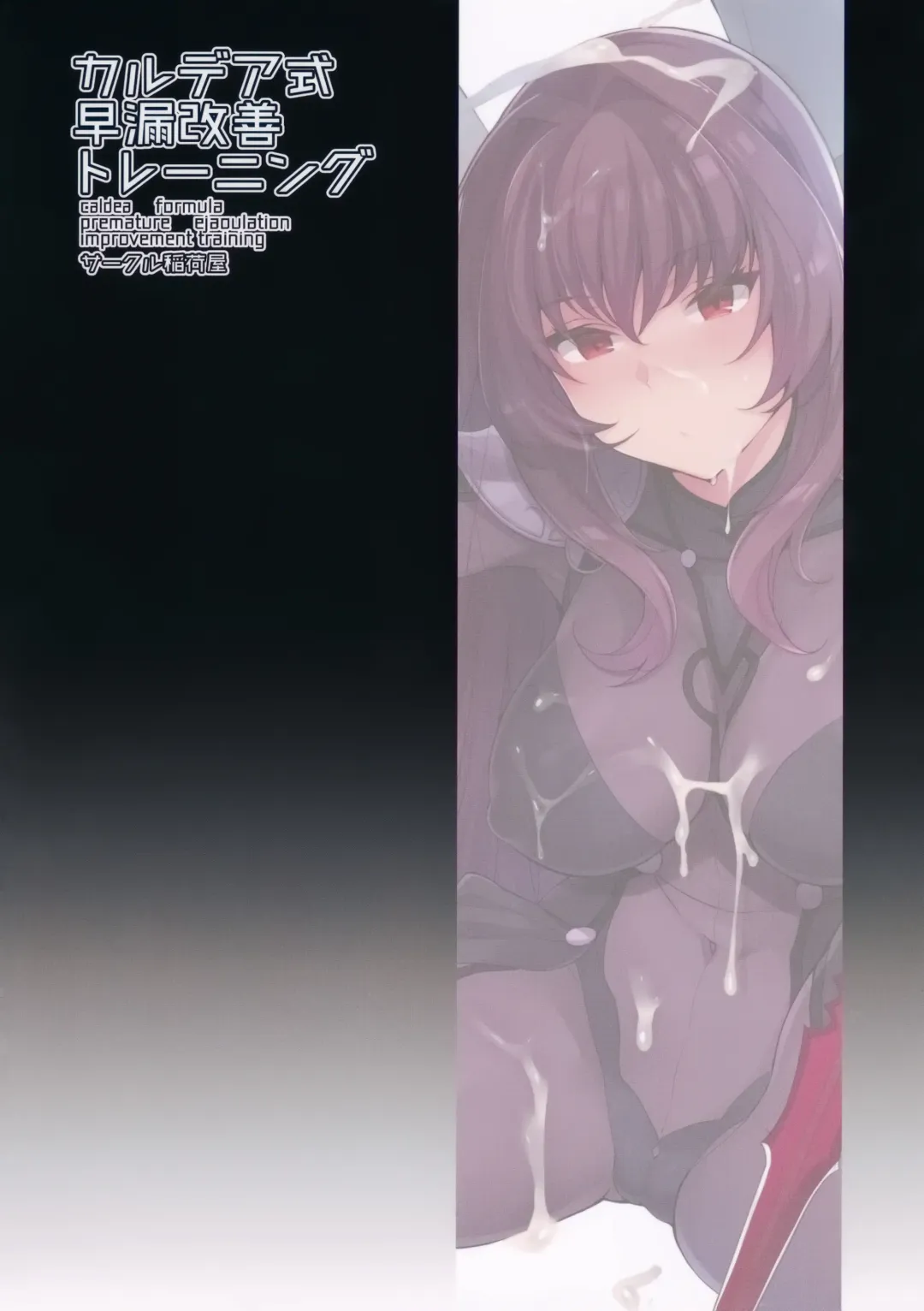 [Inari] Chaldea Shiki Sourou Kaizen Training | Chaldean Premature Ejaculation Rehabilitation Regimen Fhentai - Page 2