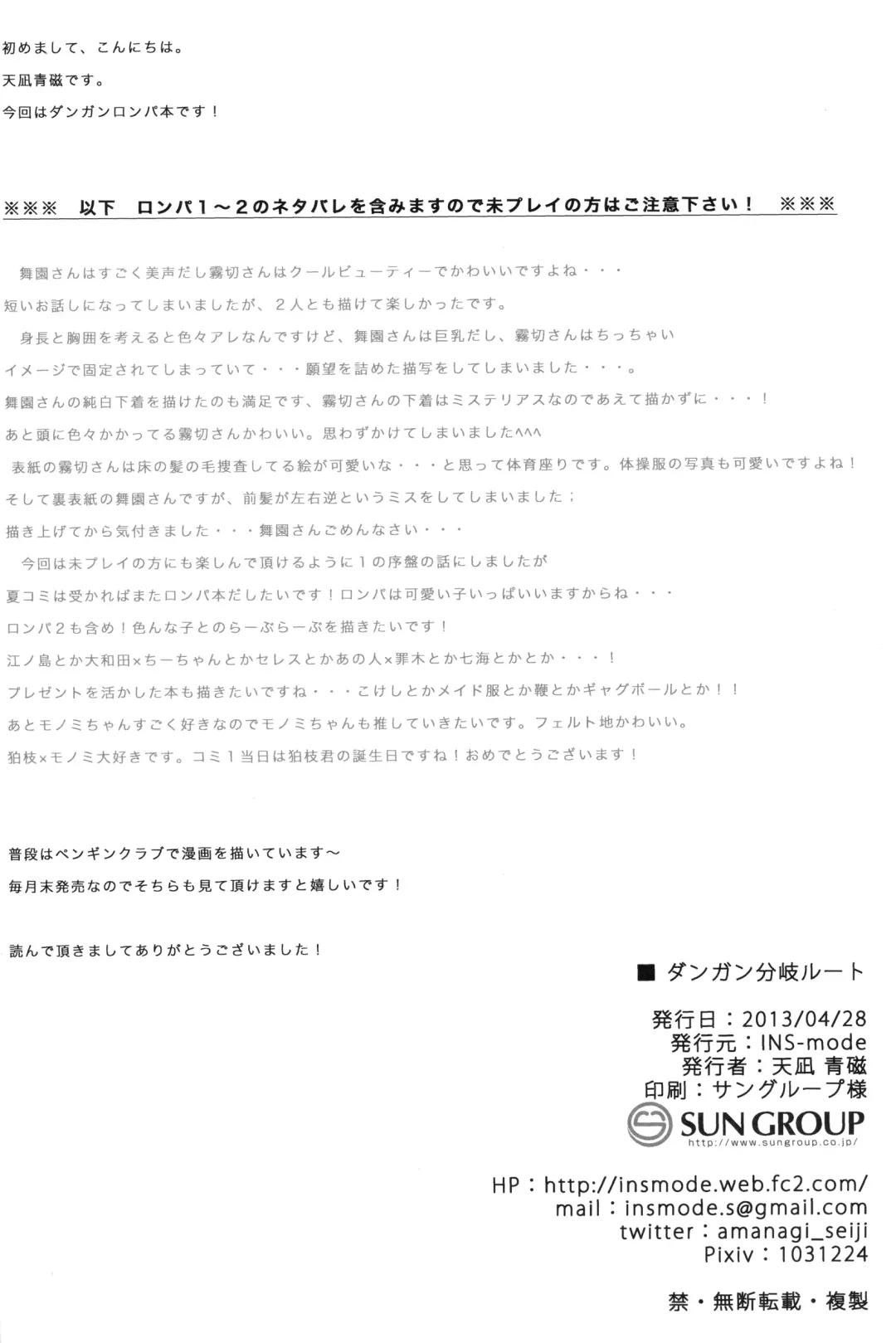 [Amanagi Seiji] Dangan Bunki Route Fhentai - Page 18