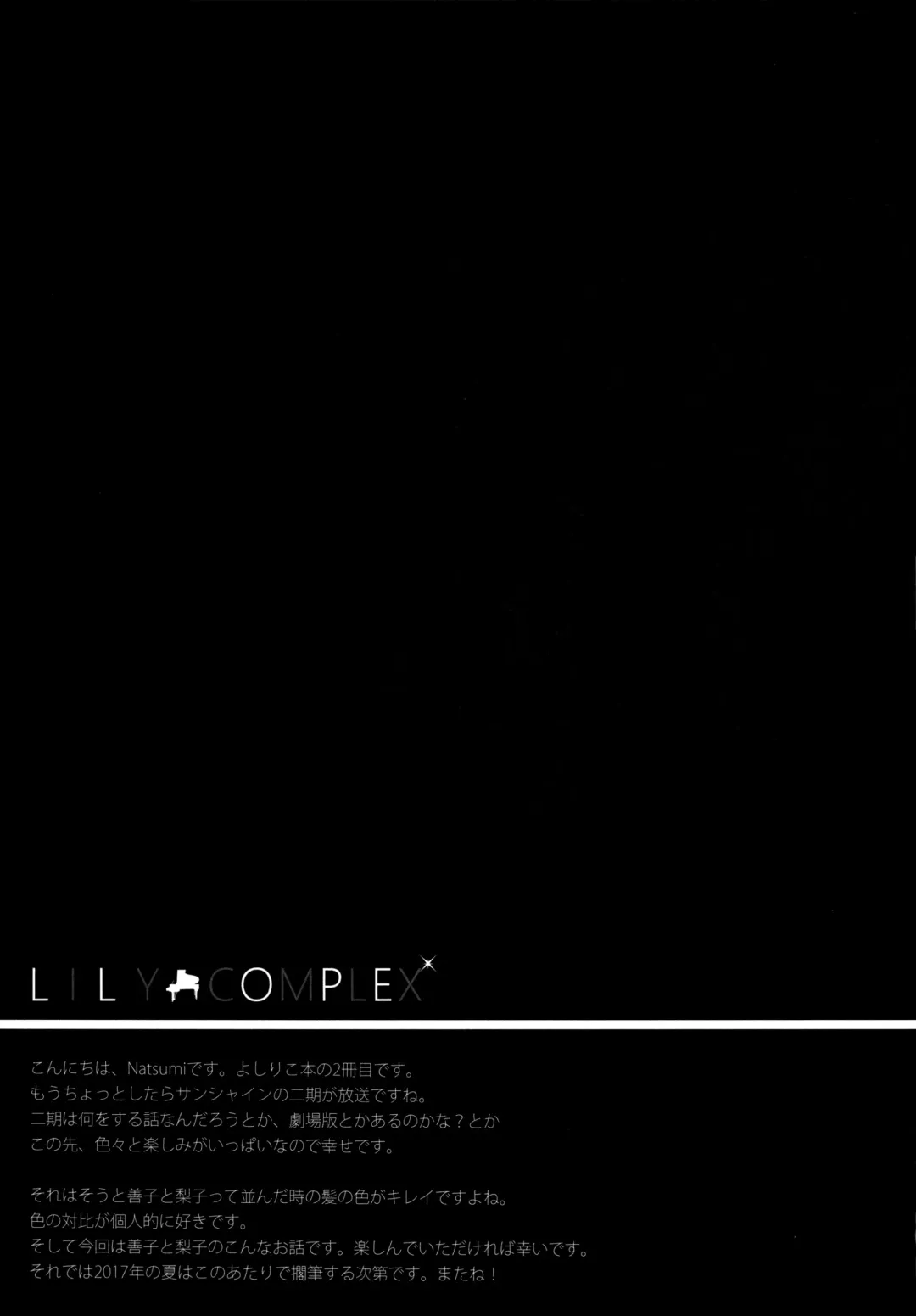[Natsumi] LILY COMPLEX Fhentai - Page 17