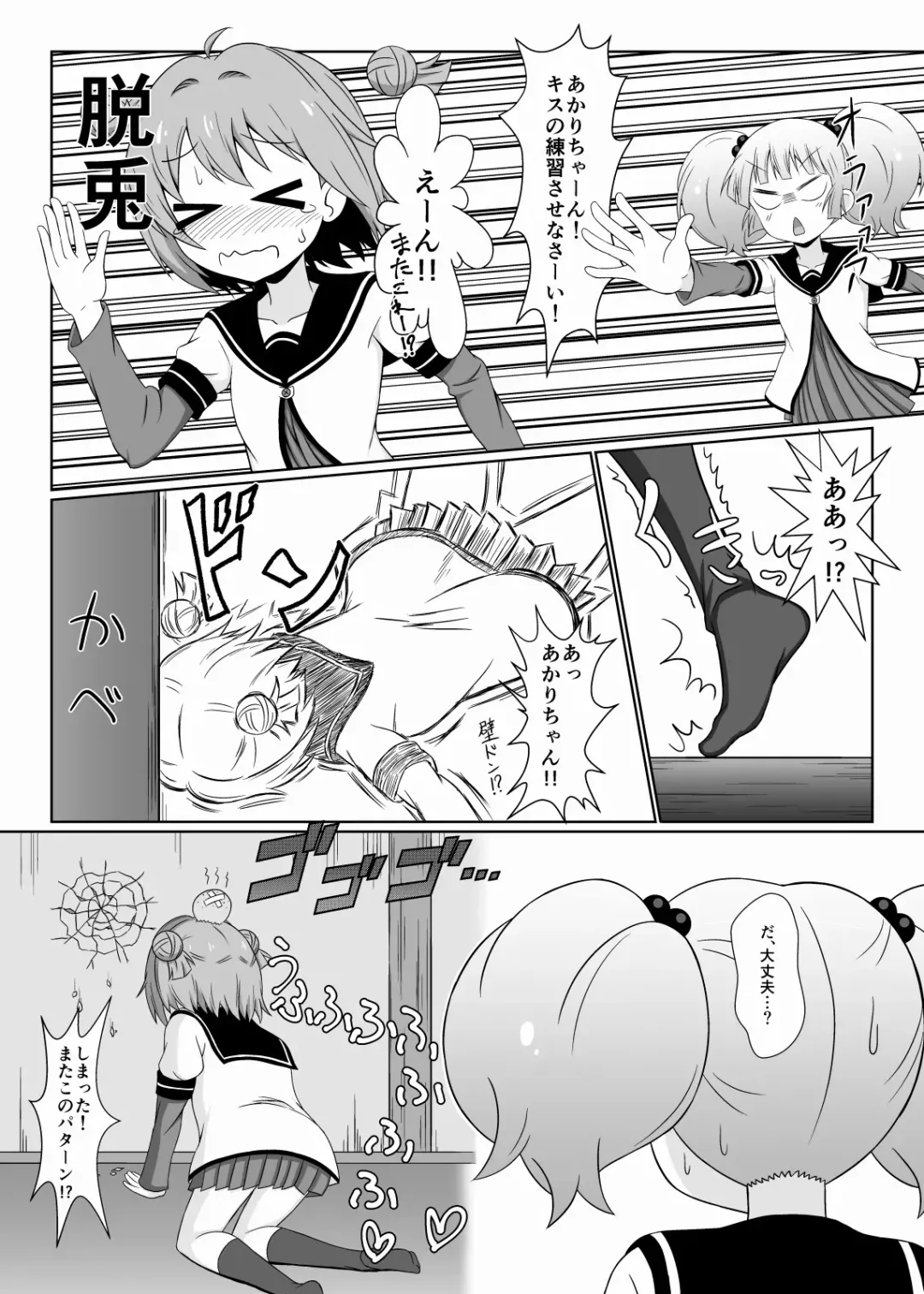 [Nantomo Anison] Dai XX Wa "Kitto Wasurerarenai Futanari ni Naru" Fhentai - Page 2