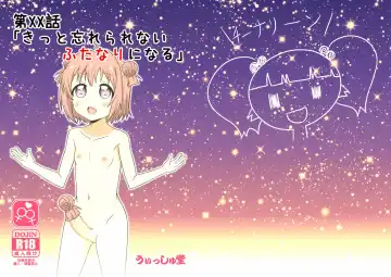 Read [Nantomo Anison] Dai XX Wa "Kitto Wasurerarenai Futanari ni Naru" - Fhentai