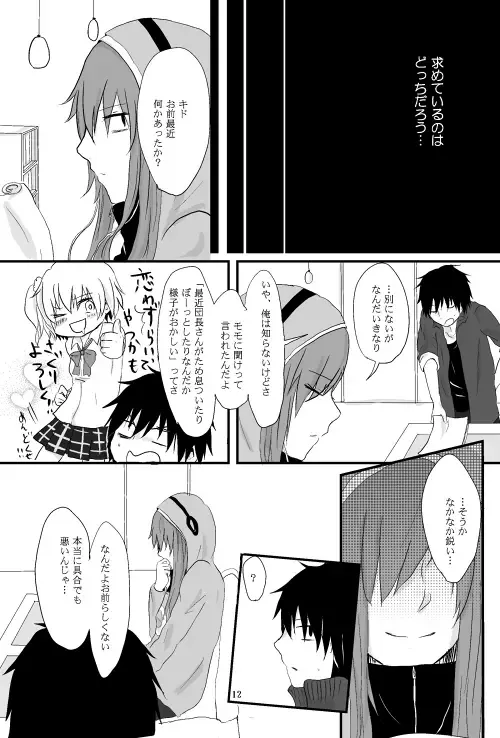 僕たちの距離感 Fhentai - Page 11