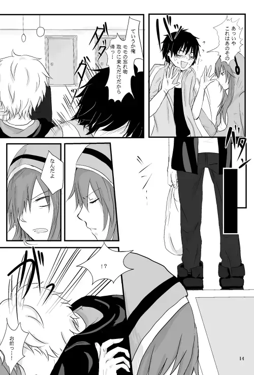 僕たちの距離感 Fhentai - Page 13
