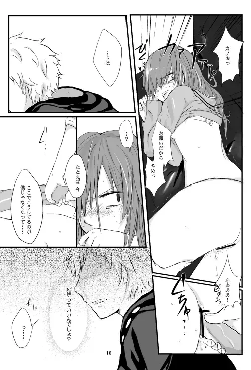 僕たちの距離感 Fhentai - Page 15