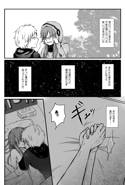 僕たちの距離感 Fhentai - Page 2