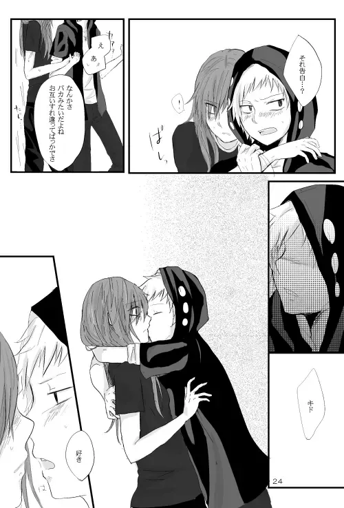 僕たちの距離感 Fhentai - Page 23