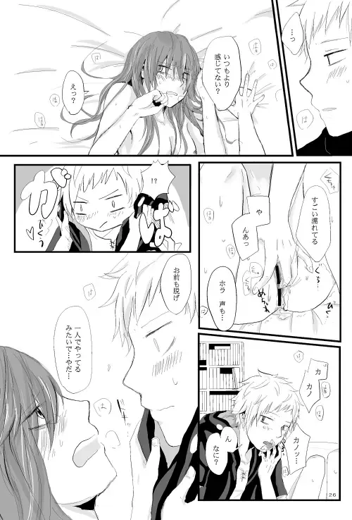 僕たちの距離感 Fhentai - Page 25
