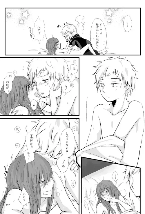 僕たちの距離感 Fhentai - Page 26