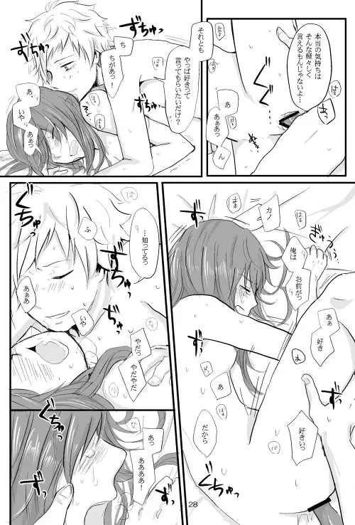 僕たちの距離感 Fhentai - Page 27