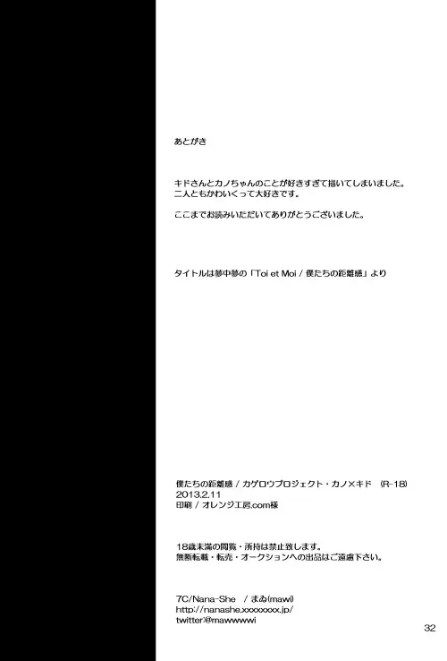 僕たちの距離感 Fhentai - Page 31