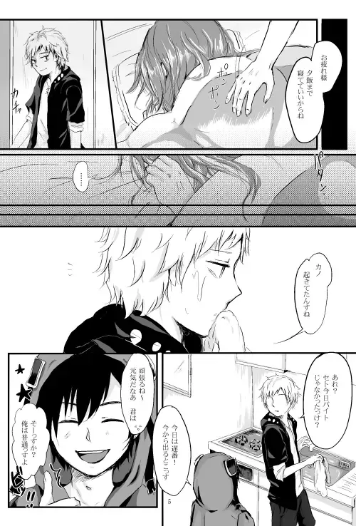 僕たちの距離感 Fhentai - Page 4