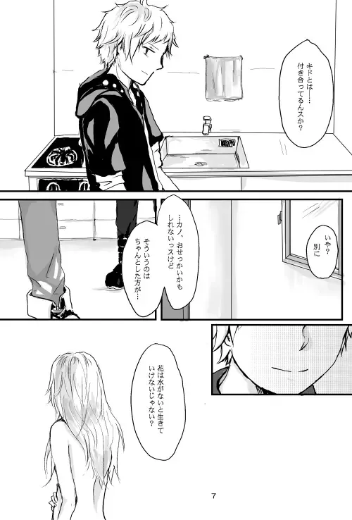 僕たちの距離感 Fhentai - Page 6