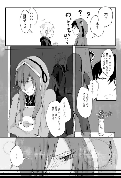 僕たちの距離感 Fhentai - Page 7