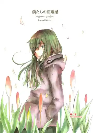 Read 僕たちの距離感 - Fhentai