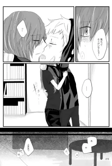 僕たちの距離感 Fhentai - Page 24