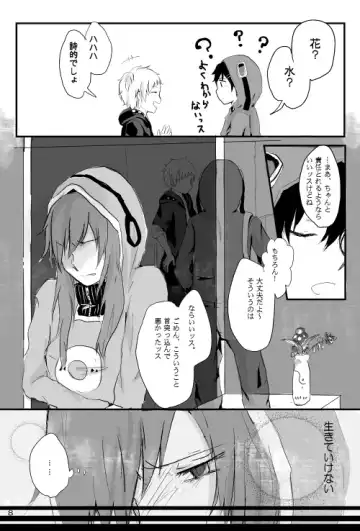 僕たちの距離感 Fhentai - Page 7