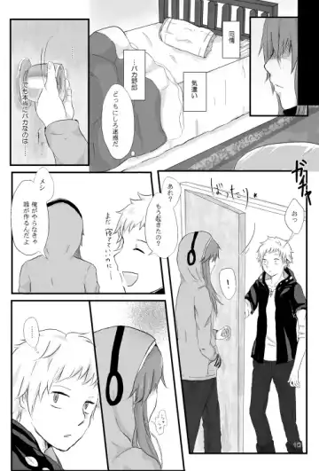 僕たちの距離感 Fhentai - Page 9