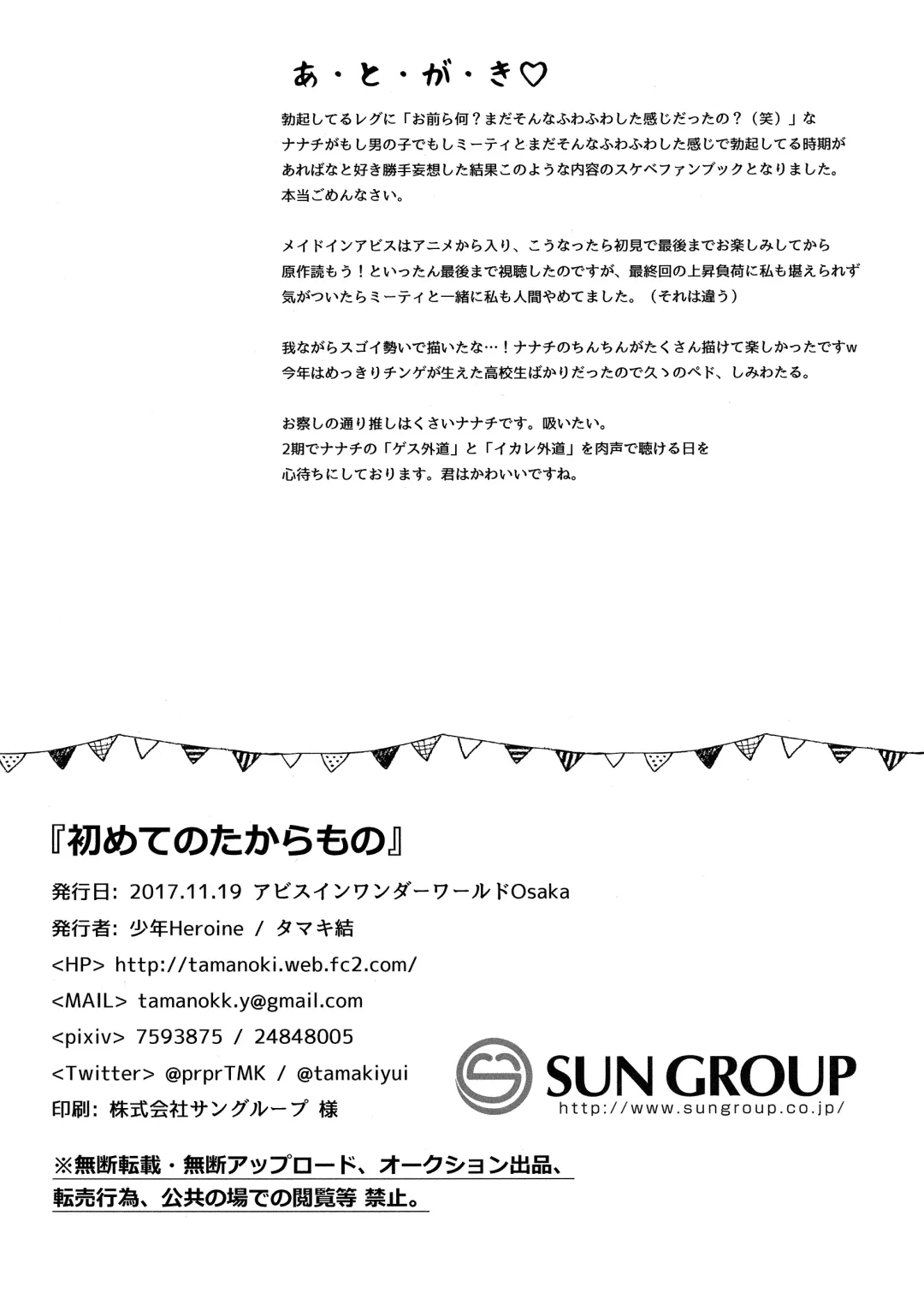 [Tamaki Yui] Hajimete no Takaramono Fhentai - Page 25