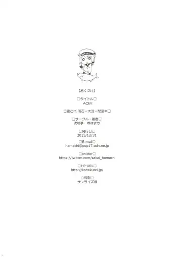 [Sakai Hamachi] AOM Fhentai - Page 17