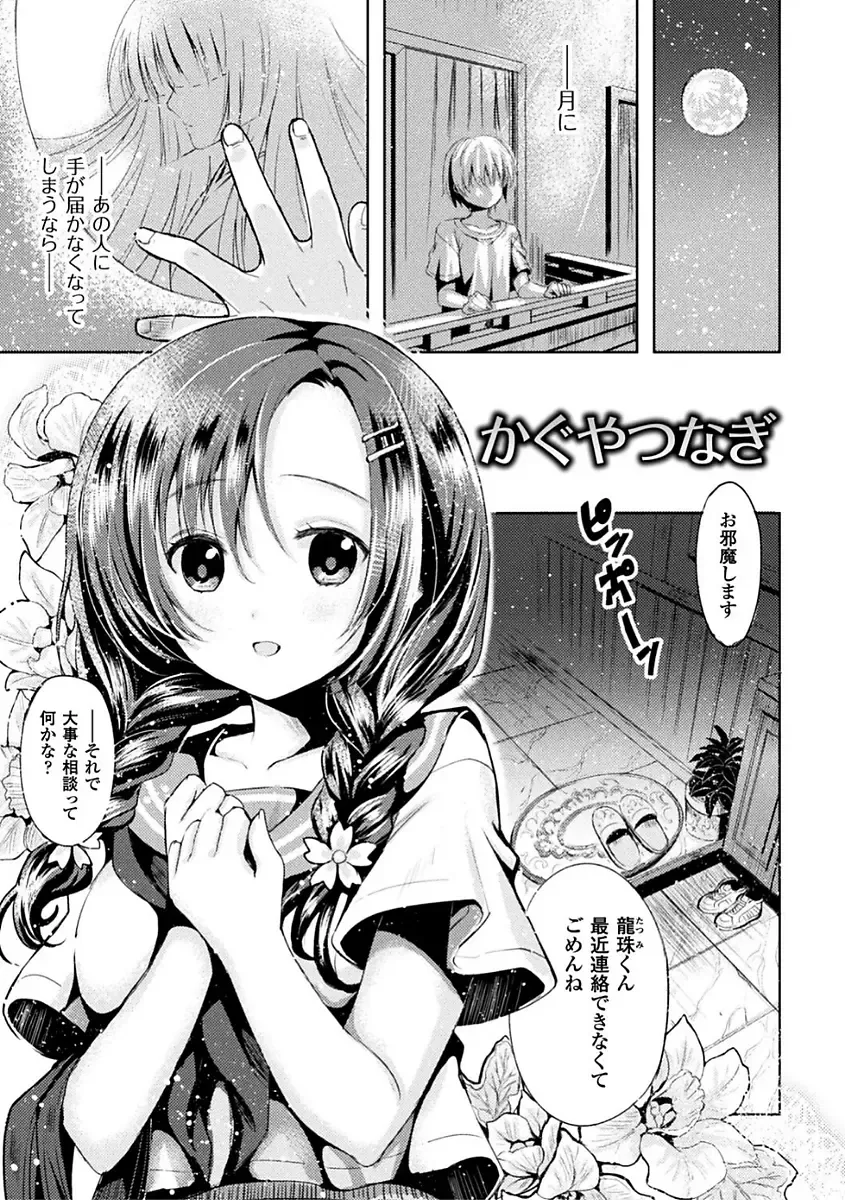 [Kiryuu Mina] Shirisugi Otome Fhentai - Page 135