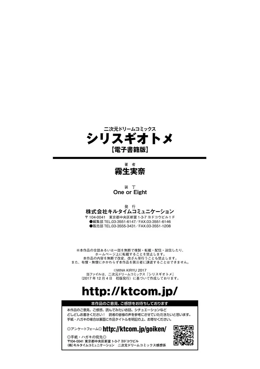 [Kiryuu Mina] Shirisugi Otome Fhentai - Page 180