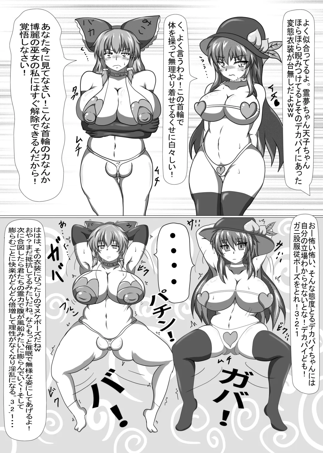[A - Binf] Tenshi-chan to Reimu-chan ga Boufuku Onanie suru Hon ~Haretsu Hen~ Fhentai - Page 30