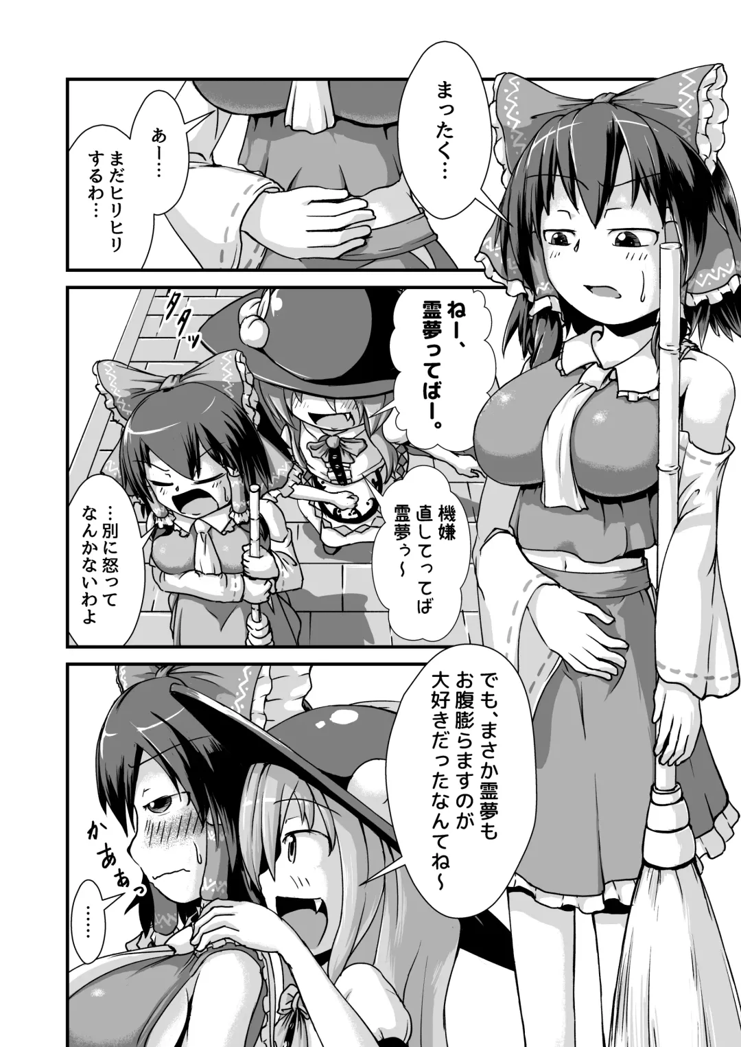 [A - Binf] Tenshi-chan to Reimu-chan ga Boufuku Onanie suru Hon ~Haretsu Hen~ Fhentai - Page 4