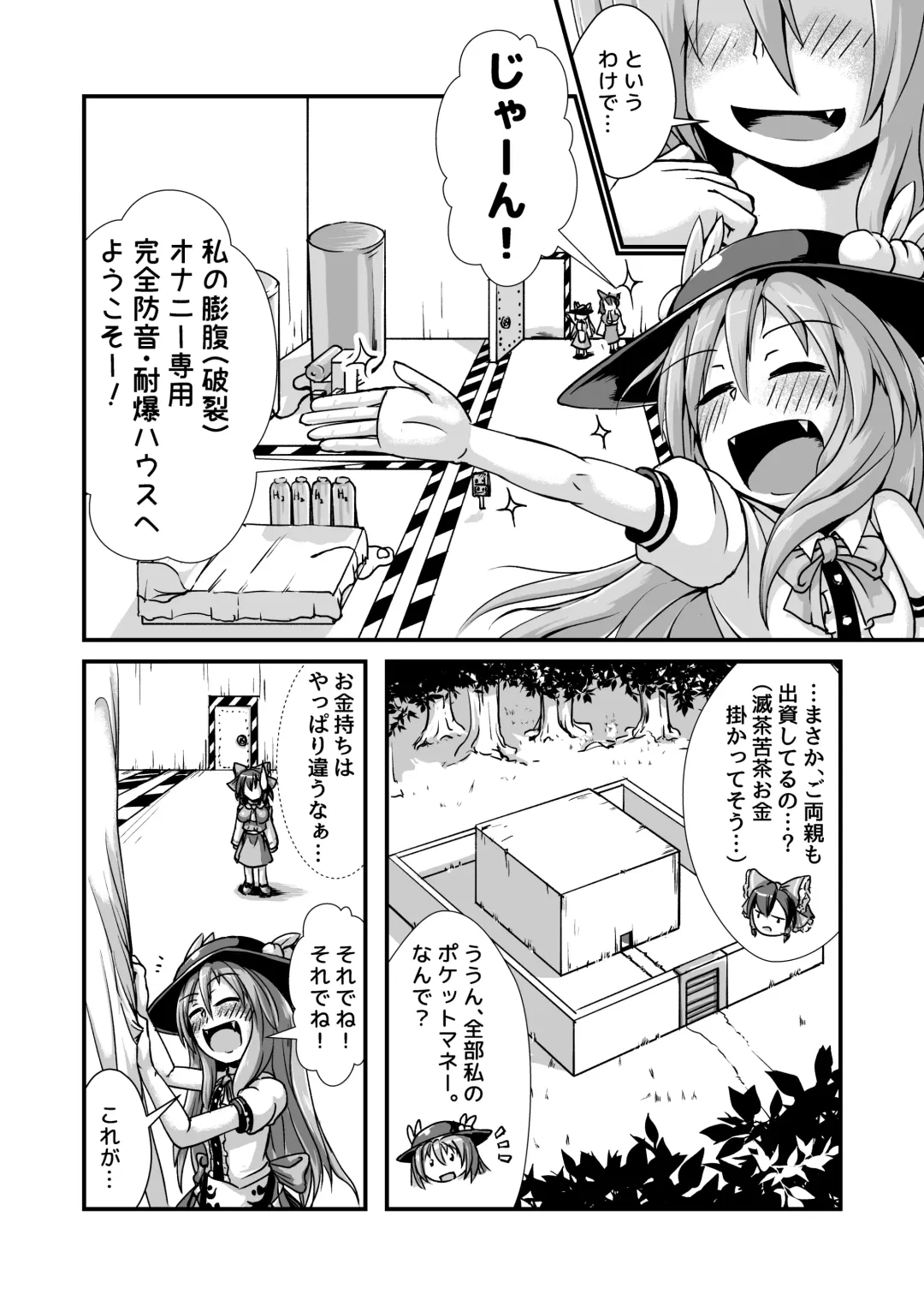 [A - Binf] Tenshi-chan to Reimu-chan ga Boufuku Onanie suru Hon ~Haretsu Hen~ Fhentai - Page 6
