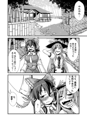[A - Binf] Tenshi-chan to Reimu-chan ga Boufuku Onanie suru Hon ~Haretsu Hen~ Fhentai - Page 26