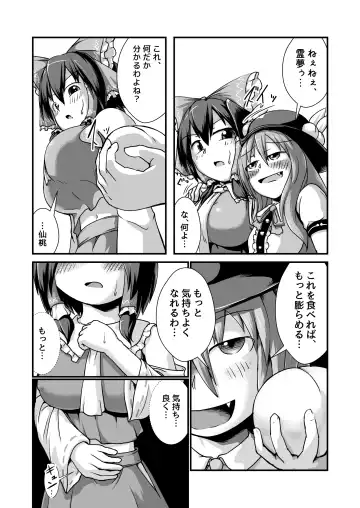 [A - Binf] Tenshi-chan to Reimu-chan ga Boufuku Onanie suru Hon ~Haretsu Hen~ Fhentai - Page 5