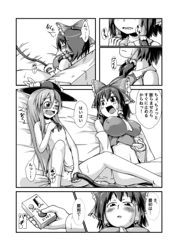 [A - Binf] Tenshi-chan to Reimu-chan ga Boufuku Onanie suru Hon ~Haretsu Hen~ Fhentai - Page 8