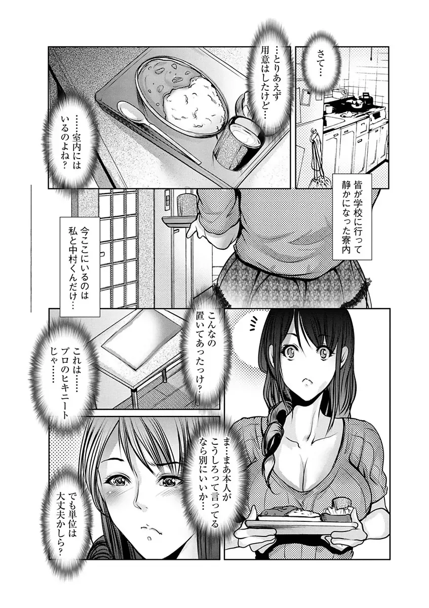 [Grifon] Shikiyoku no JK Inma ~Okasareta Yuujin wa Houkago ni Warau~ Fhentai - Page 111