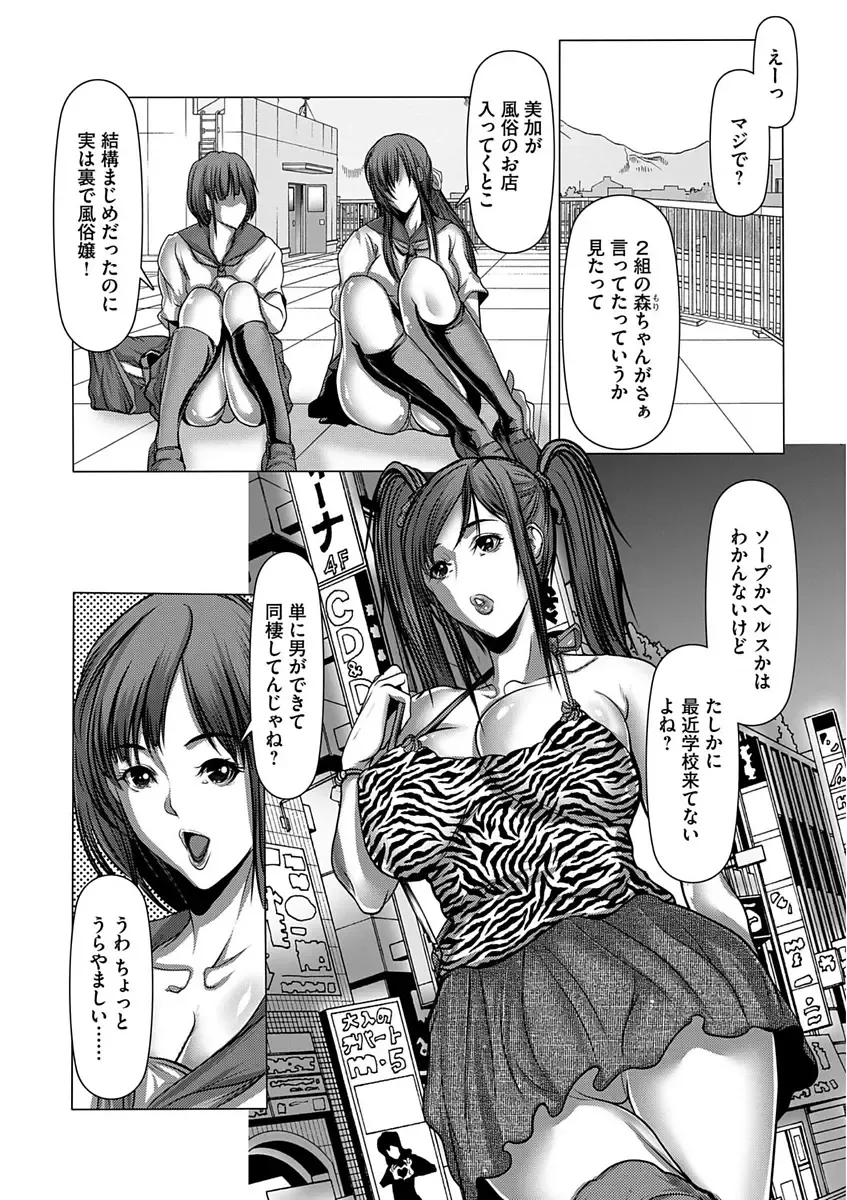 [Grifon] Shikiyoku no JK Inma ~Okasareta Yuujin wa Houkago ni Warau~ Fhentai - Page 14