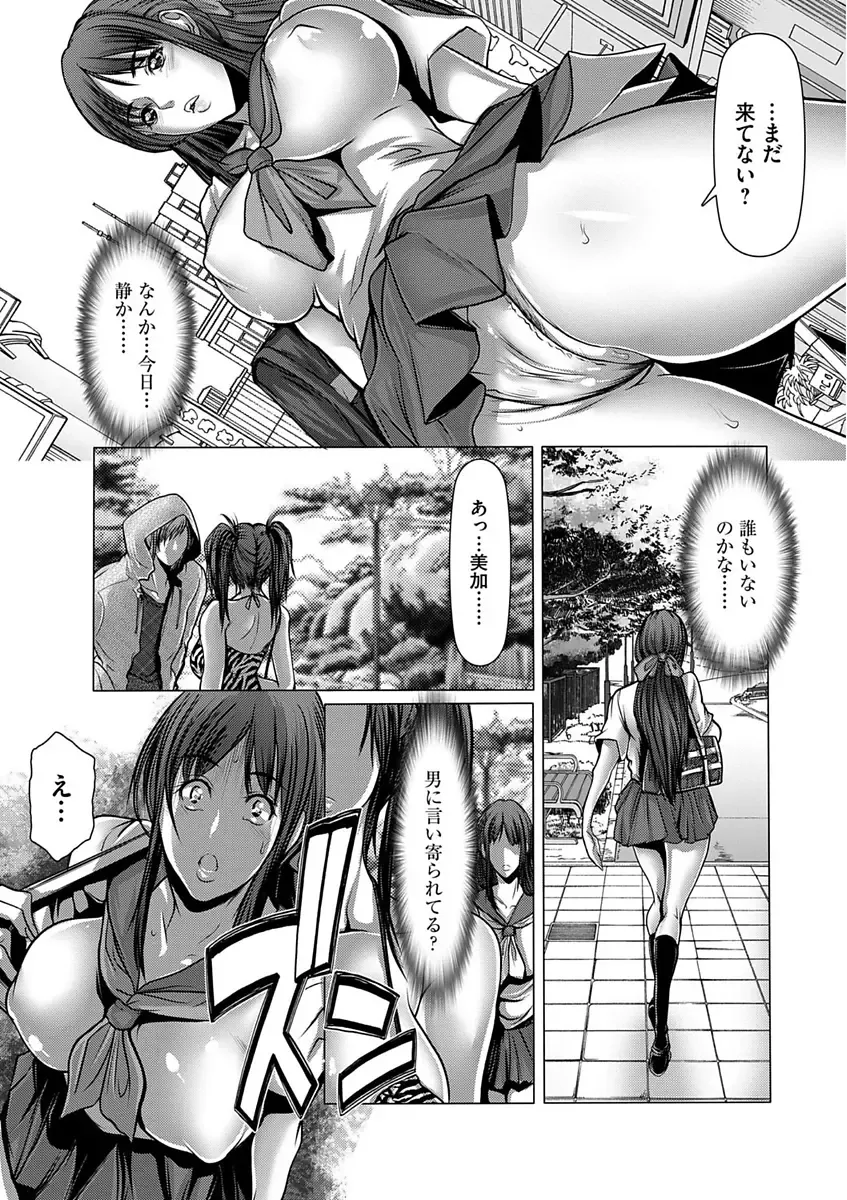 [Grifon] Shikiyoku no JK Inma ~Okasareta Yuujin wa Houkago ni Warau~ Fhentai - Page 17