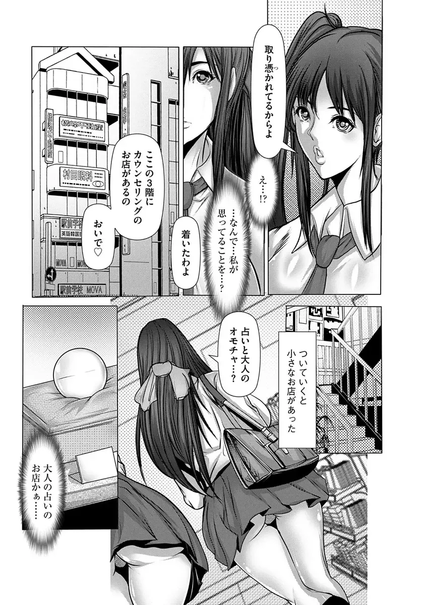 [Grifon] Shikiyoku no JK Inma ~Okasareta Yuujin wa Houkago ni Warau~ Fhentai - Page 40