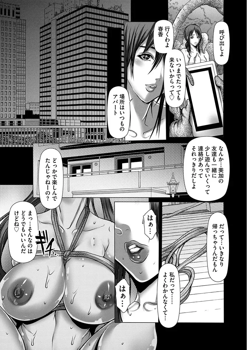 [Grifon] Shikiyoku no JK Inma ~Okasareta Yuujin wa Houkago ni Warau~ Fhentai - Page 61