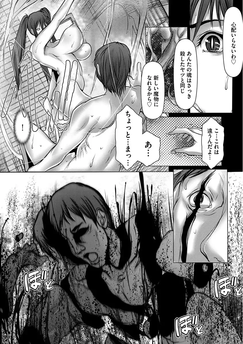 [Grifon] Shikiyoku no JK Inma ~Okasareta Yuujin wa Houkago ni Warau~ Fhentai - Page 67