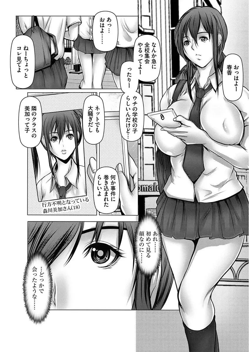 [Grifon] Shikiyoku no JK Inma ~Okasareta Yuujin wa Houkago ni Warau~ Fhentai - Page 84