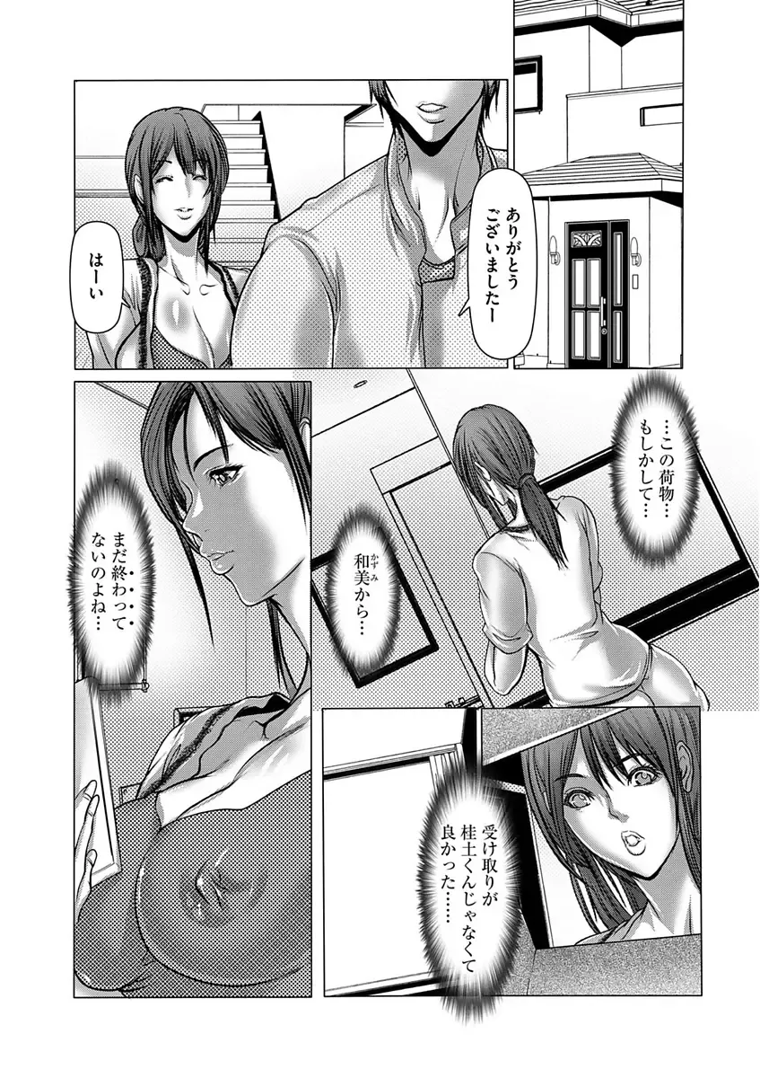 [Grifon] Shikiyoku no JK Inma ~Okasareta Yuujin wa Houkago ni Warau~ Fhentai - Page 90