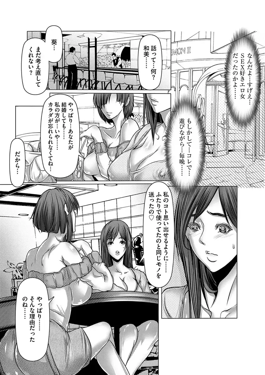 [Grifon] Shikiyoku no JK Inma ~Okasareta Yuujin wa Houkago ni Warau~ Fhentai - Page 91