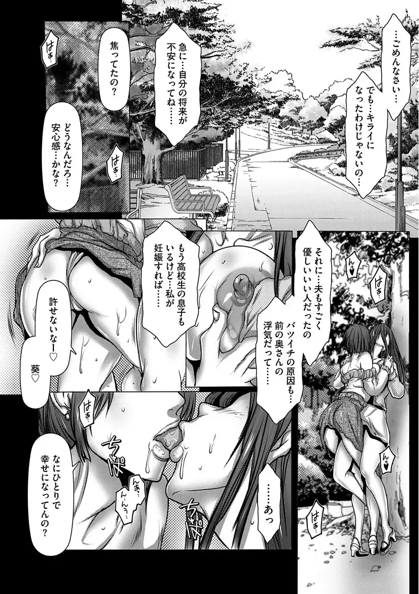 [Grifon] Shikiyoku no JK Inma ~Okasareta Yuujin wa Houkago ni Warau~ Fhentai - Page 94