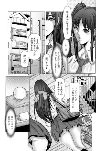 [Grifon] Shikiyoku no JK Inma ~Okasareta Yuujin wa Houkago ni Warau~ Fhentai - Page 40