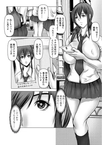 [Grifon] Shikiyoku no JK Inma ~Okasareta Yuujin wa Houkago ni Warau~ Fhentai - Page 84