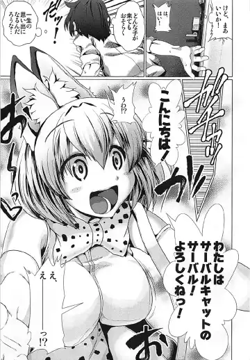 [Hato] Tasukete! Serval-chan Fhentai - Page 8